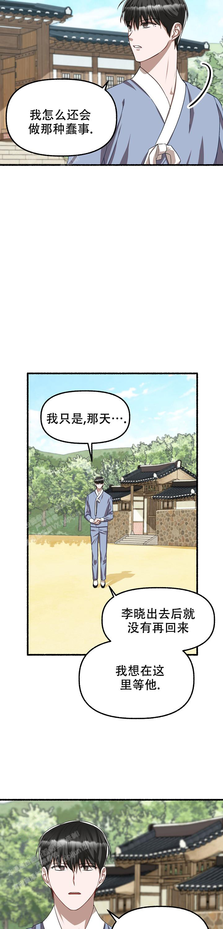 花代 第128话 第15页