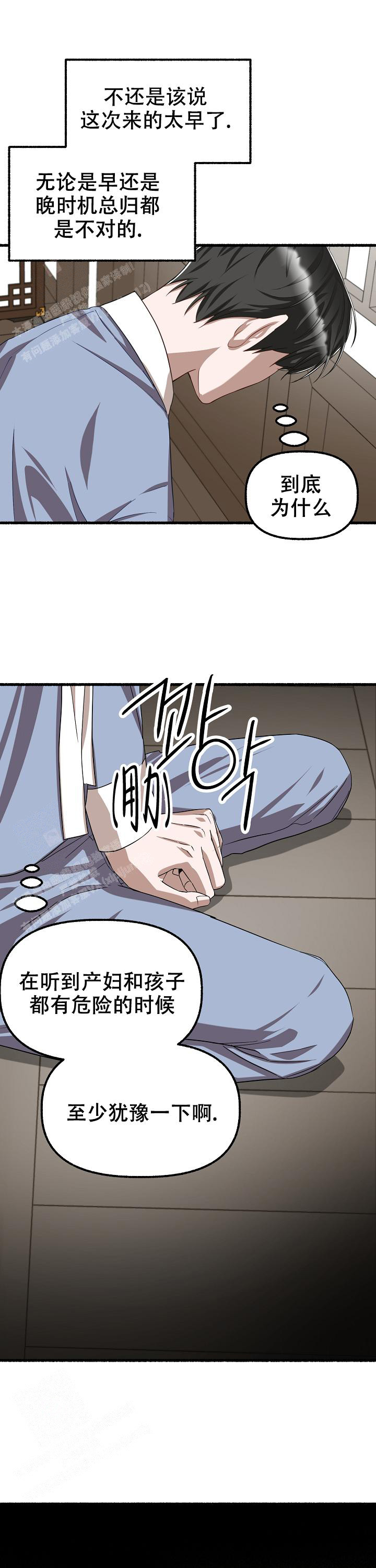 花代 第129话 第12页