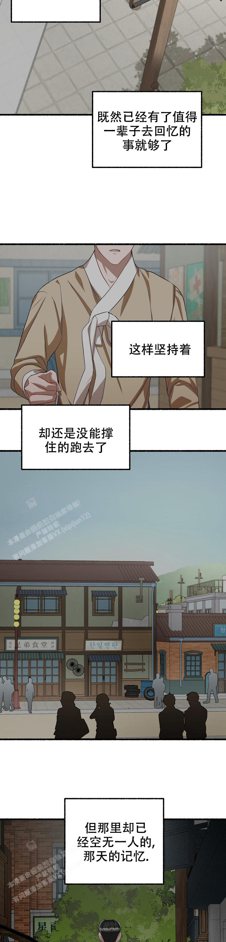 花代 第129话 第6页