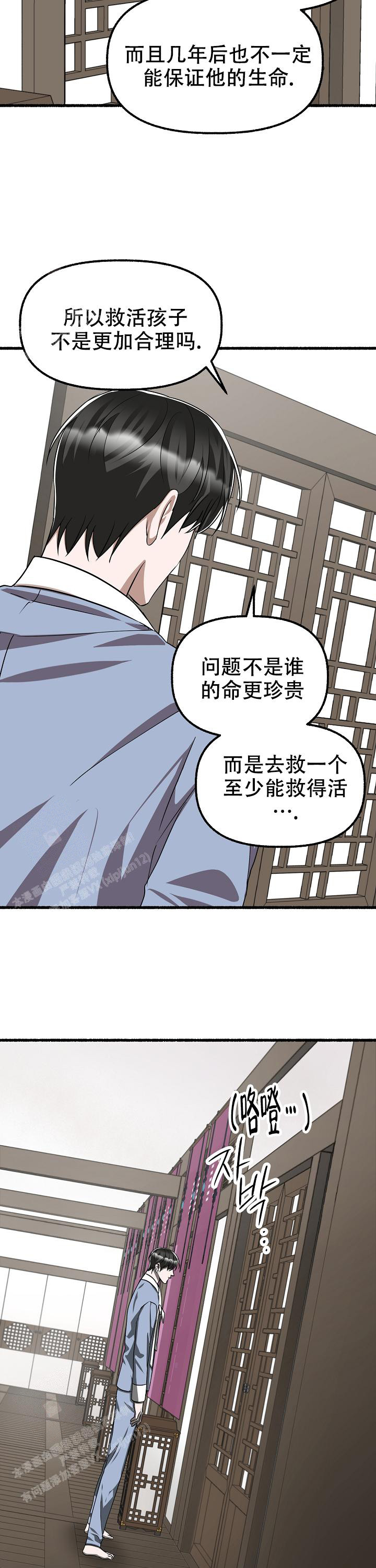 花代 第129话 第10页