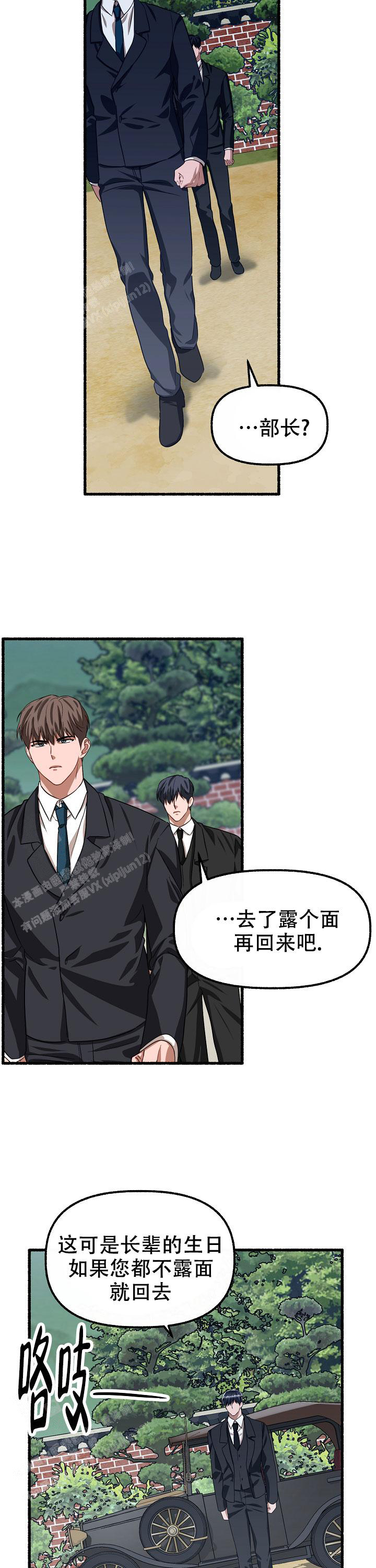 花代 第136话 第2页