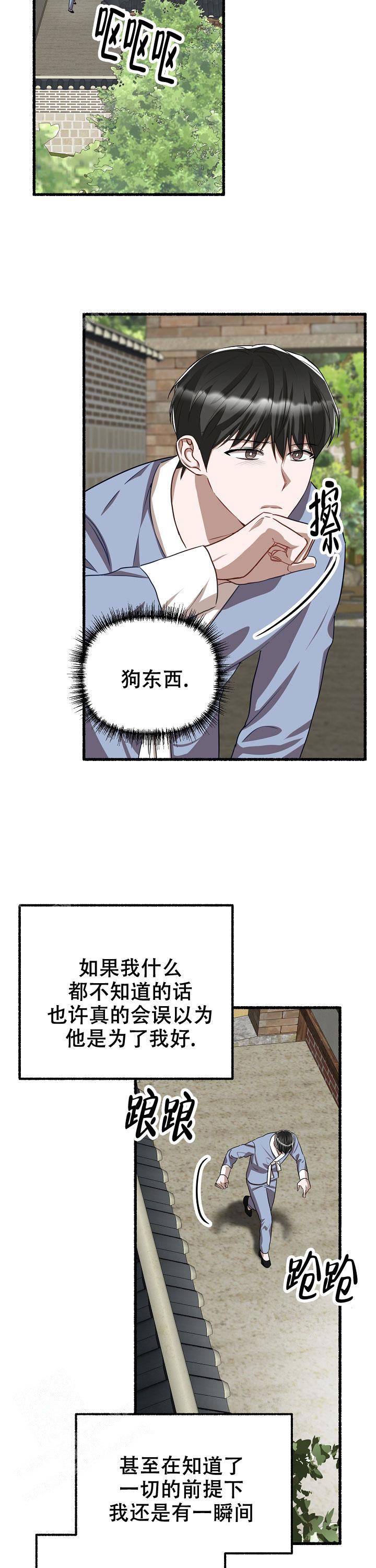 花代 第136话 第9页