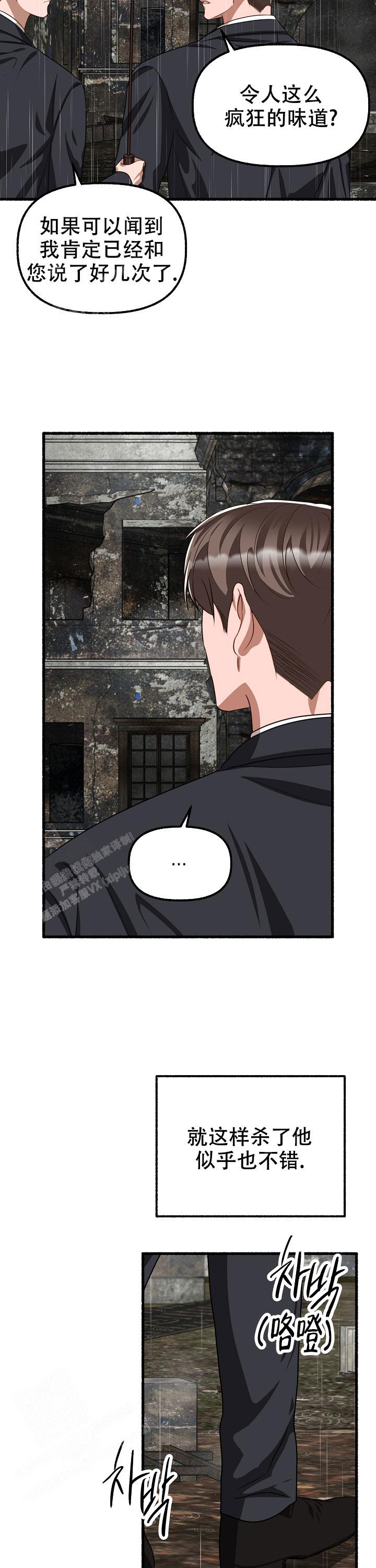 花代 第138话 第12页