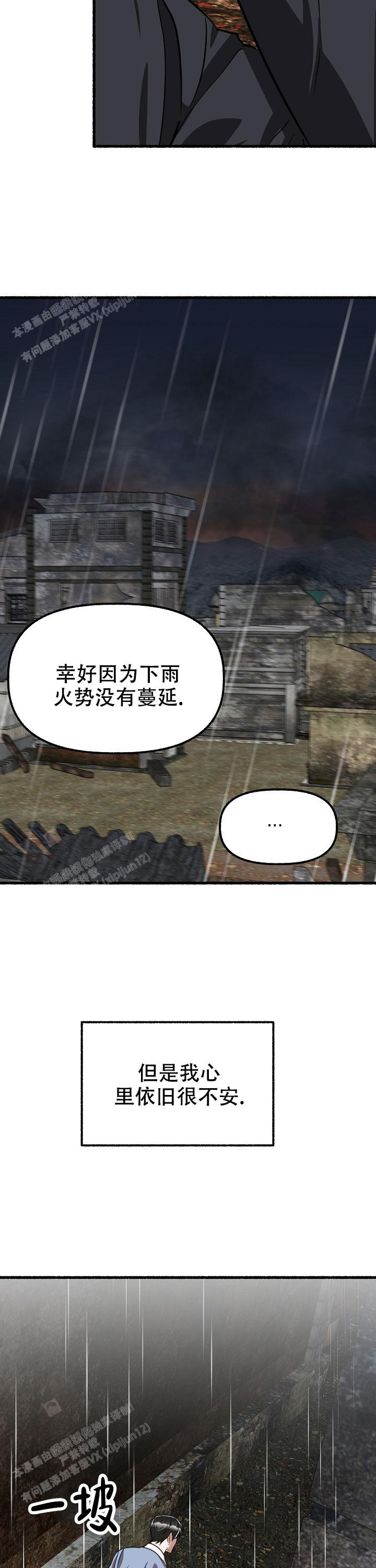 花代 第139话 第16页