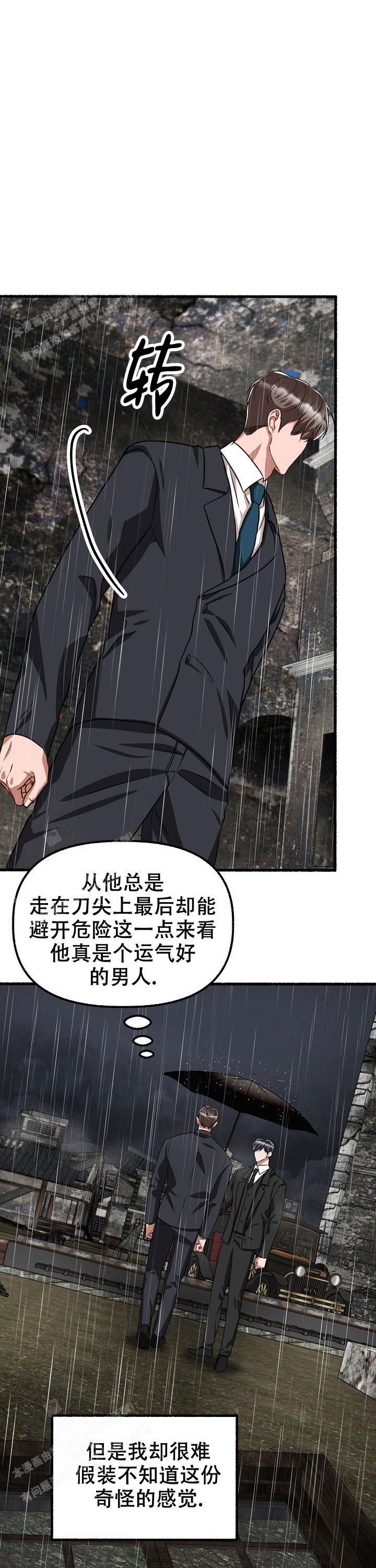 花代 第139话 第8页