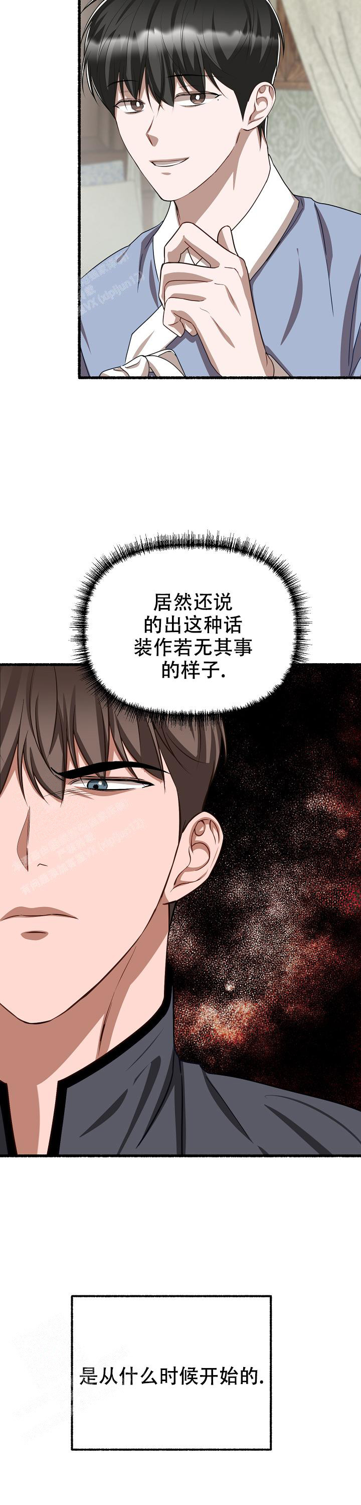 花代 第140话 第4页