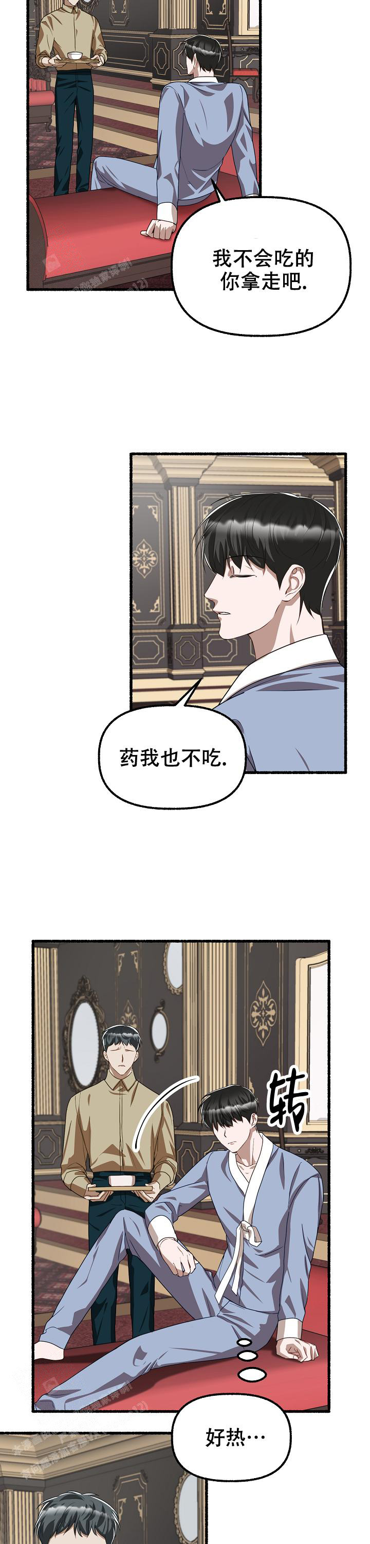 花代 第141话 第12页