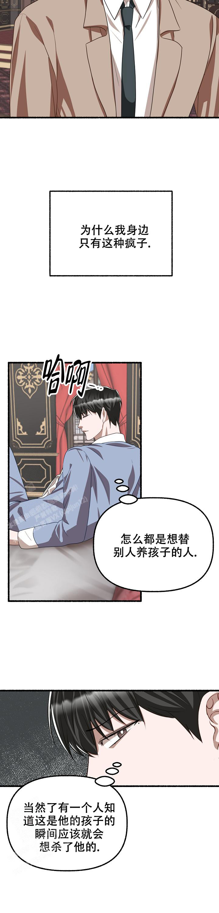 花代 第144话 第3页