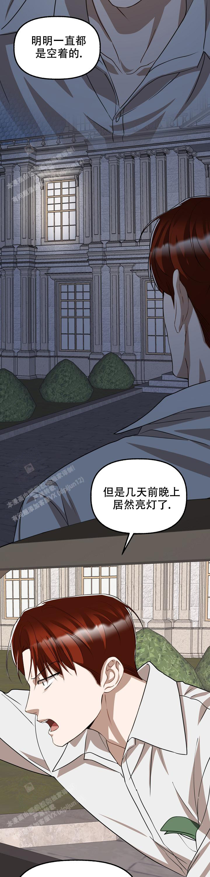 花代 第146话 第5页