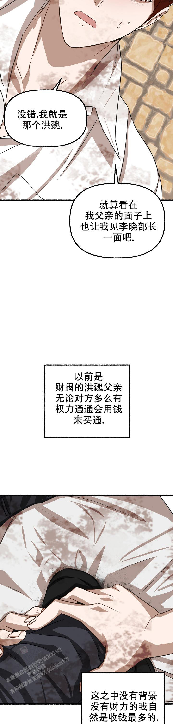 花代 第149话 第19页