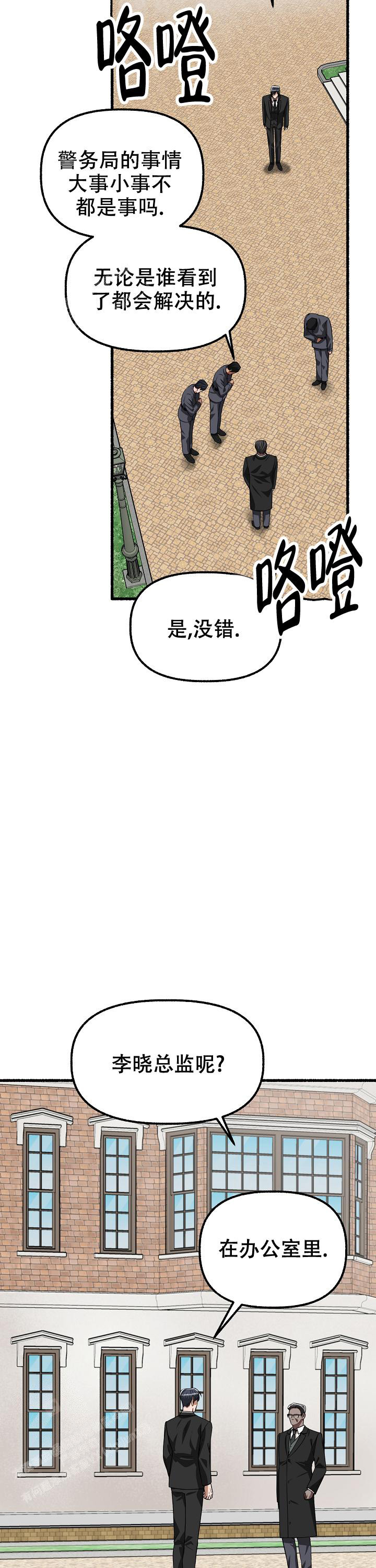 花代 第150话 第21页