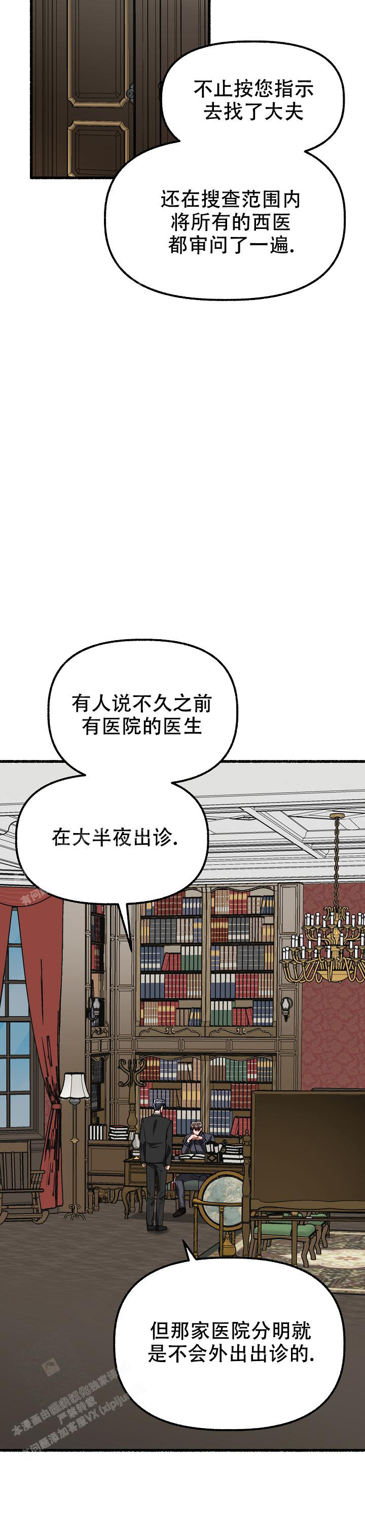 花代 第151话 第4页