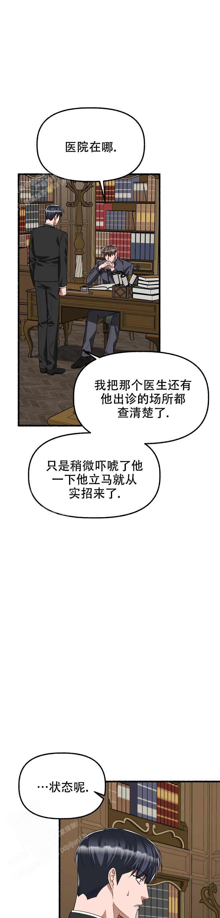 花代 第151话 第5页