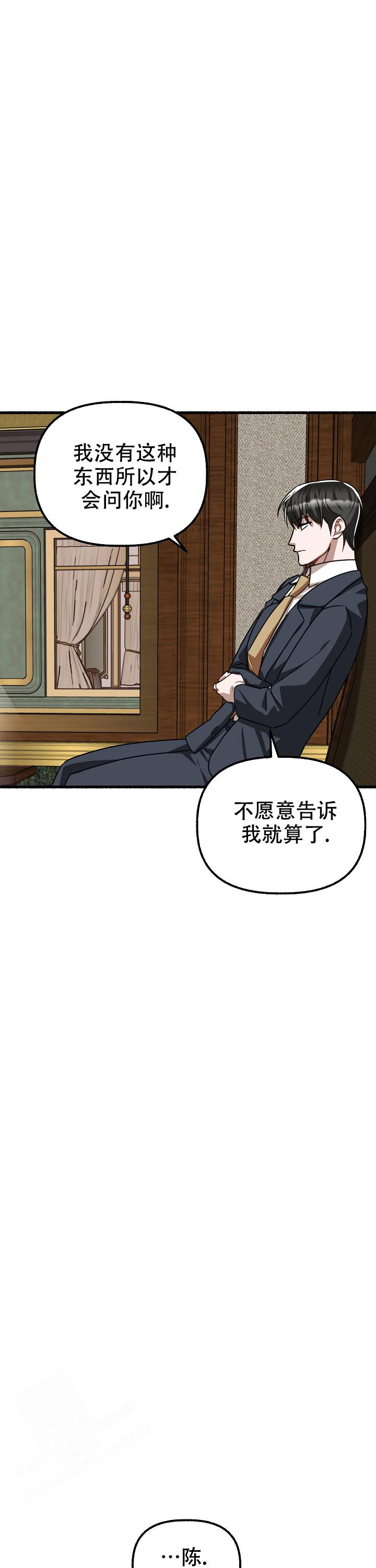 花代 第153话 第28页