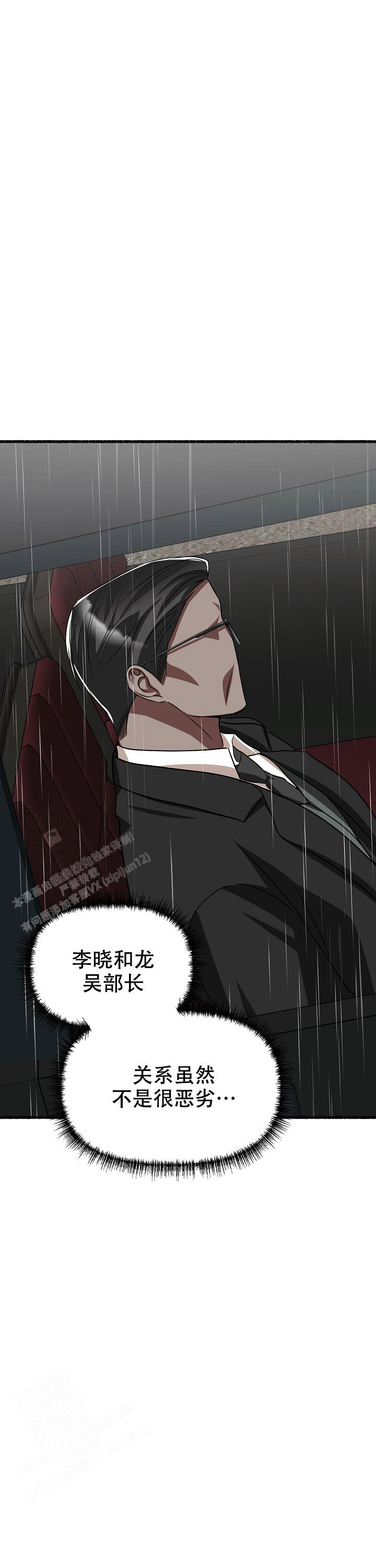 花代 第156话 第15页