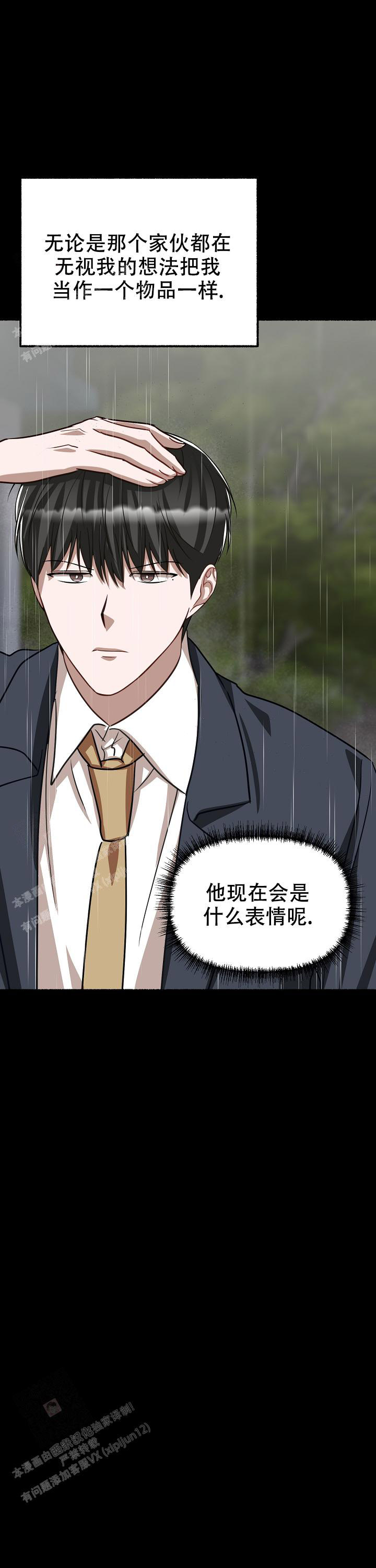 花代 第156话 第4页