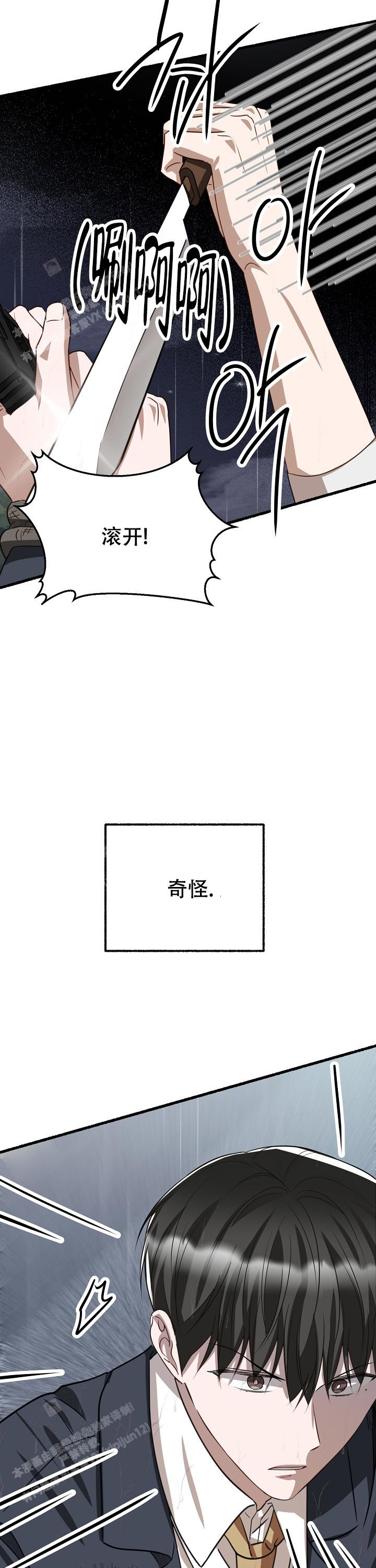 花代 第158话 第21页