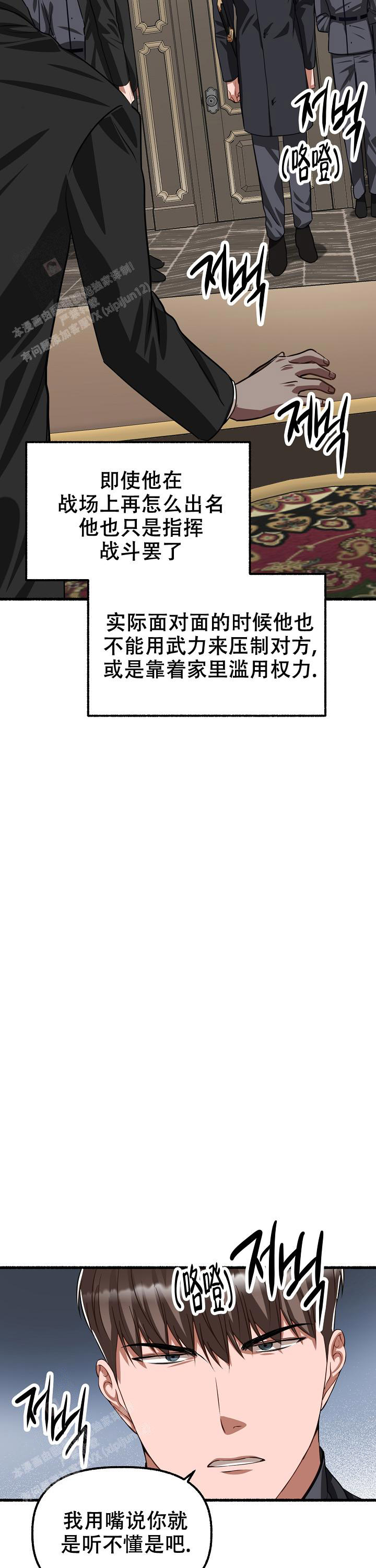 花代 第160话 第14页