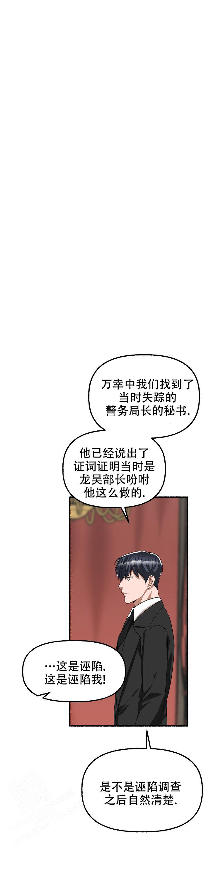花代 第160话 第9页