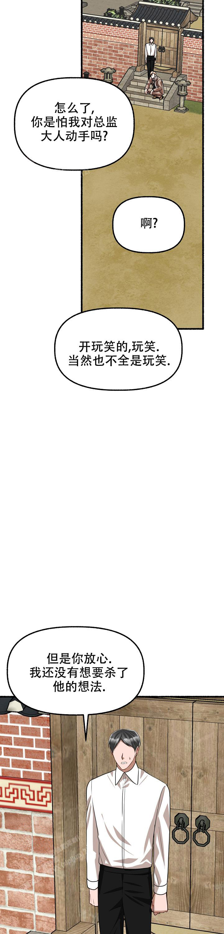 花代 第162话 第13页