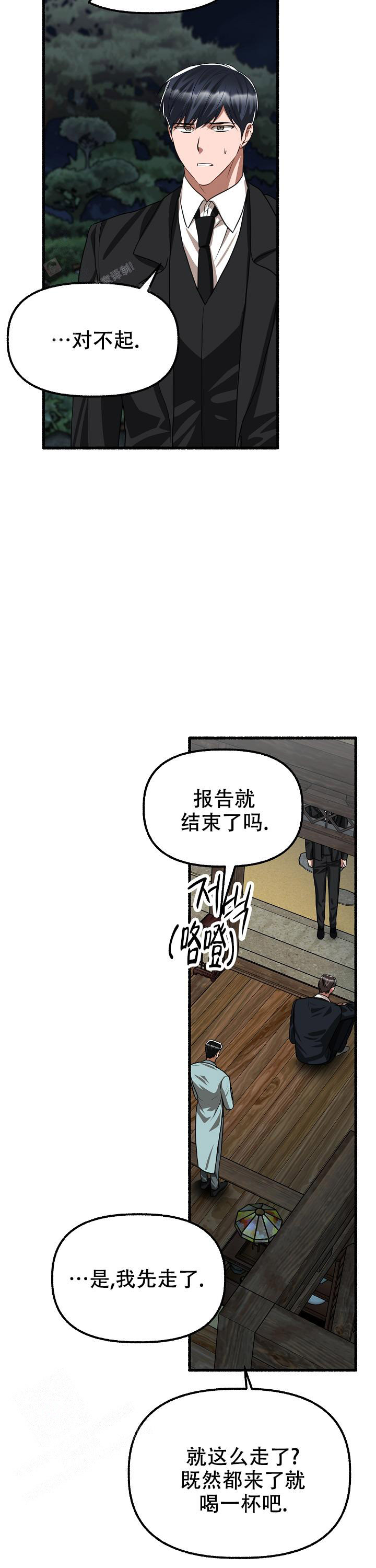 花代 第162话 第5页