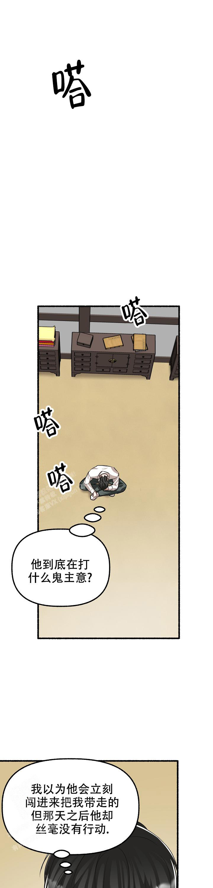 花代 第164话 第11页