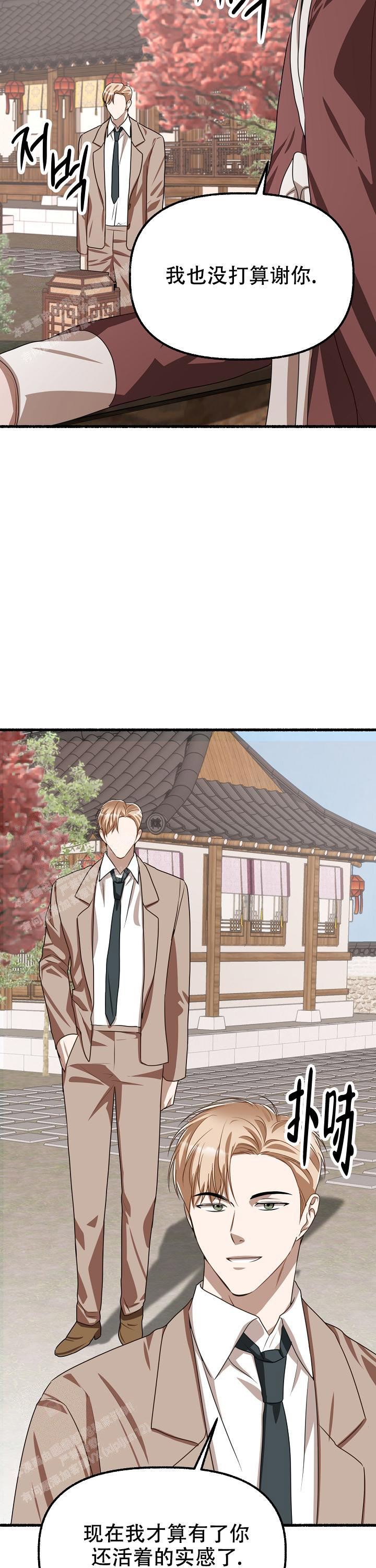 花代 第165话 第17页