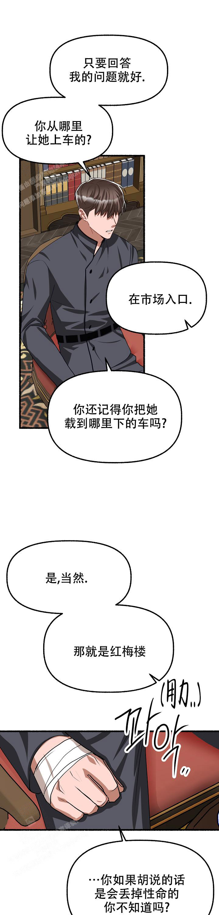 花代 第167话 第18页