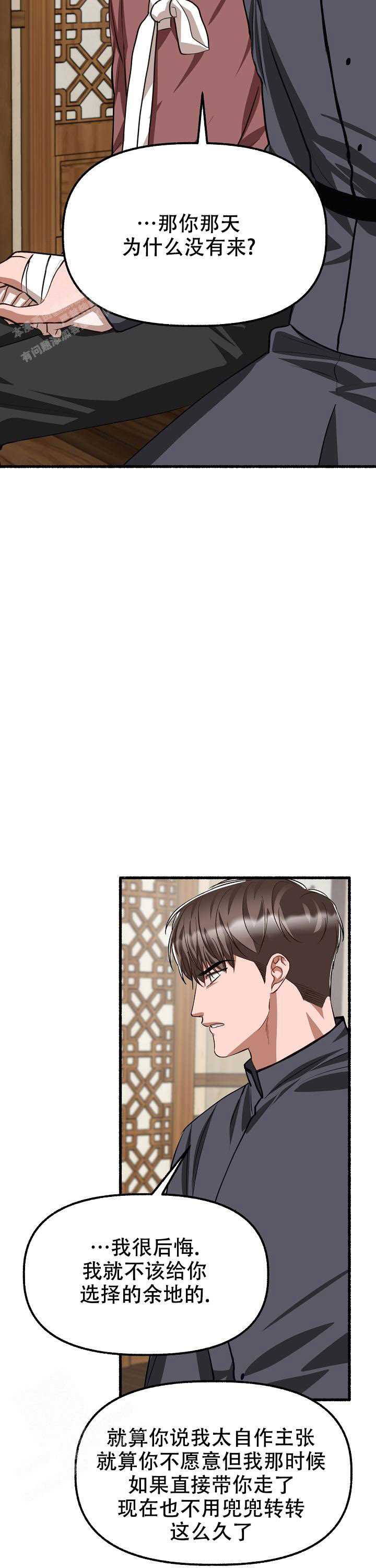 花代 第168话 第16页