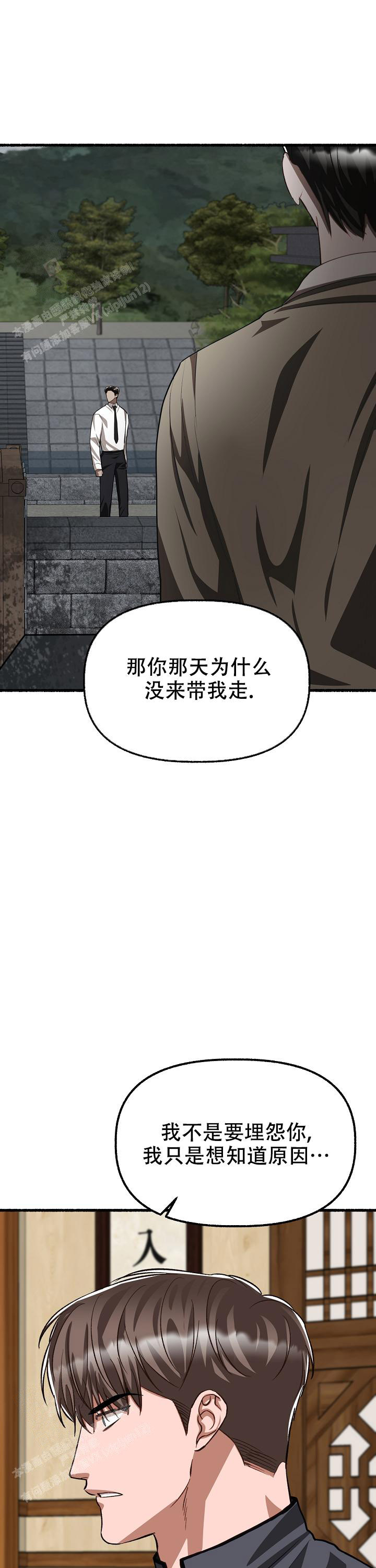 花代 第168话 第17页