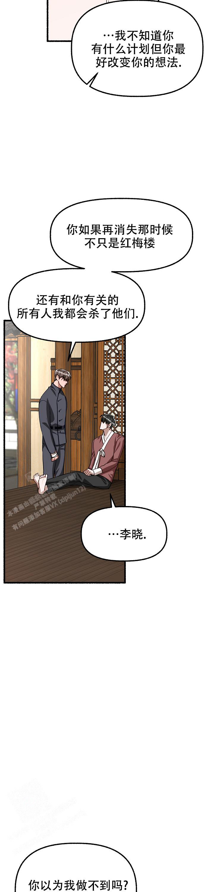 花代 第168话 第3页