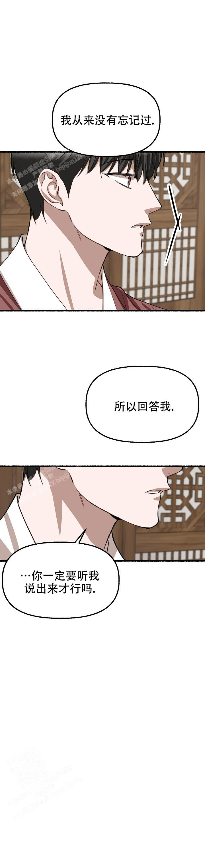 花代 第168话 第10页