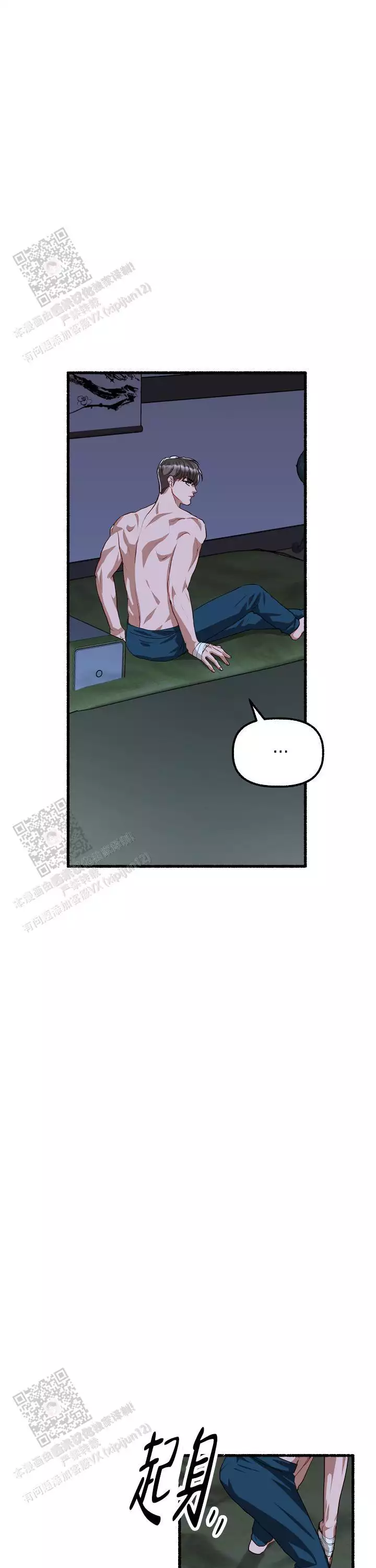 花代 第169话 第6页