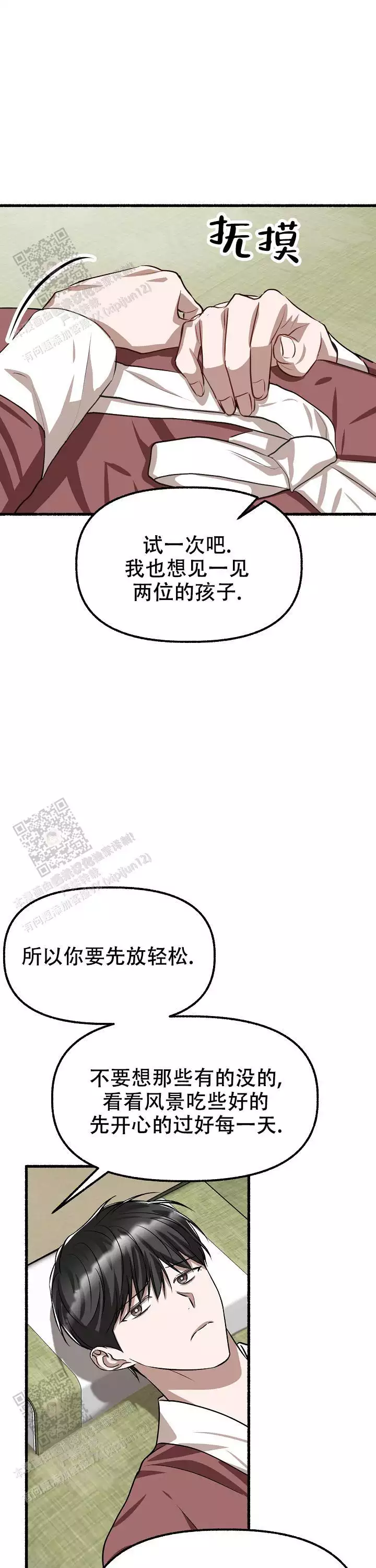 花代 第170话 第1页