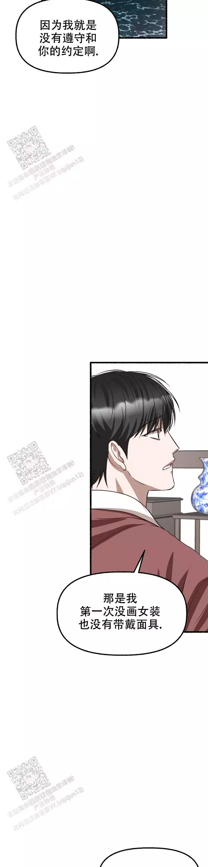 花代 第170话 第11页