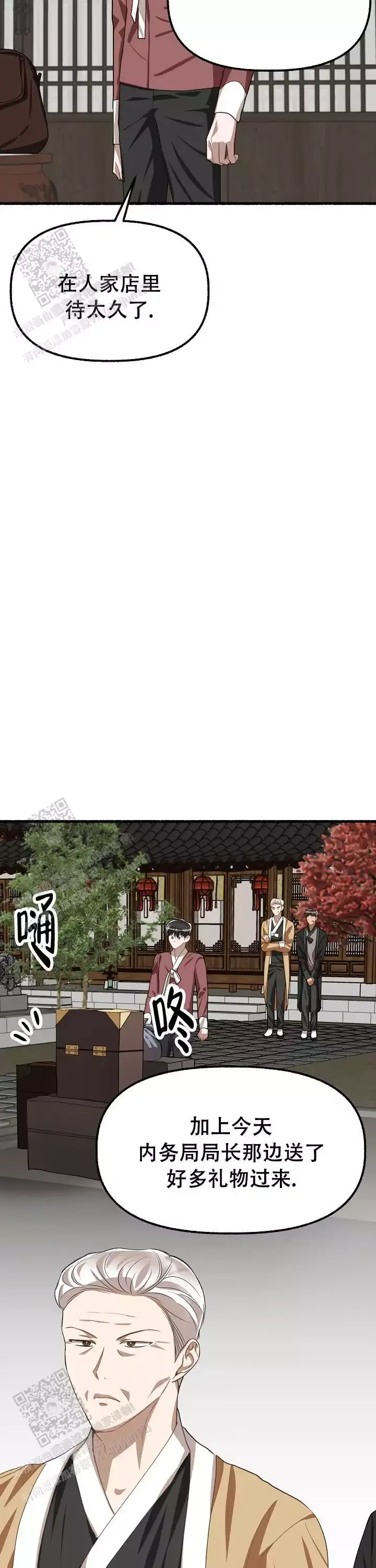 花代 第171话 第2页