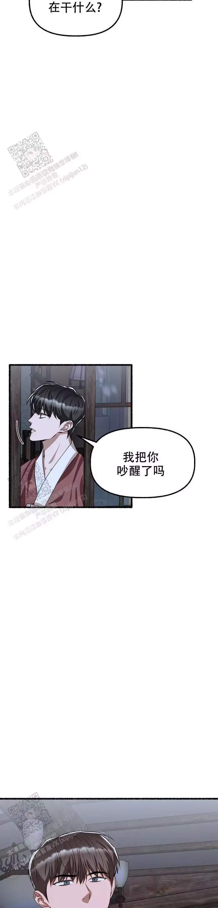 花代 第171话 第22页