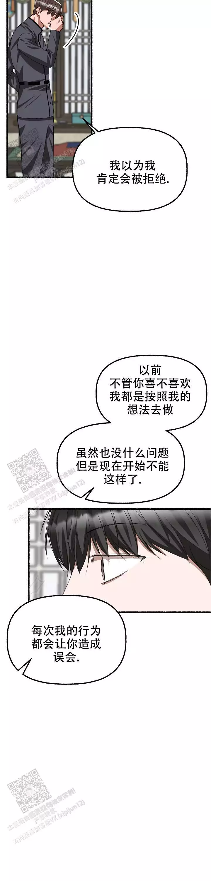 花代 第171话 第8页