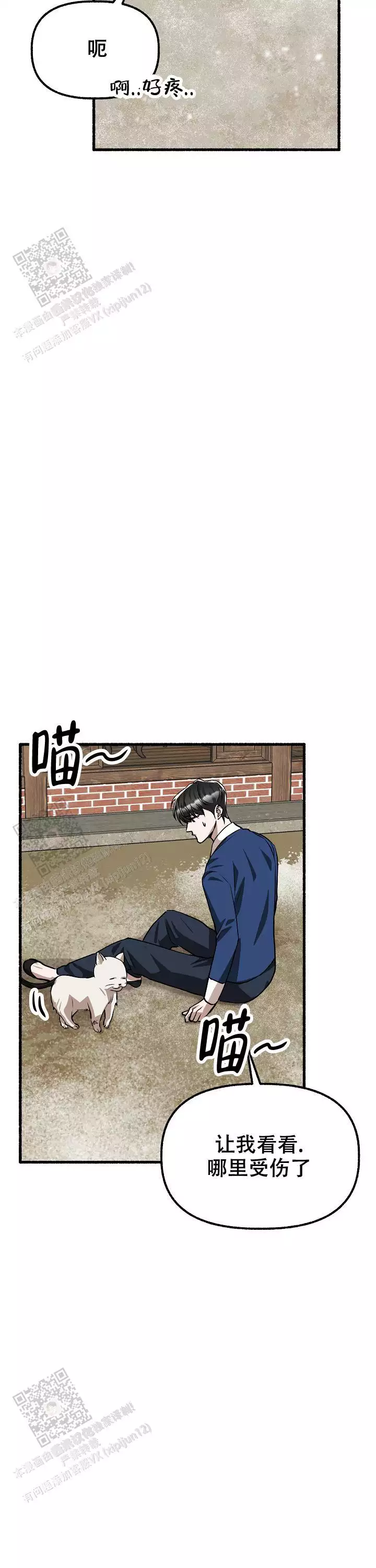 花代 第172话 第17页