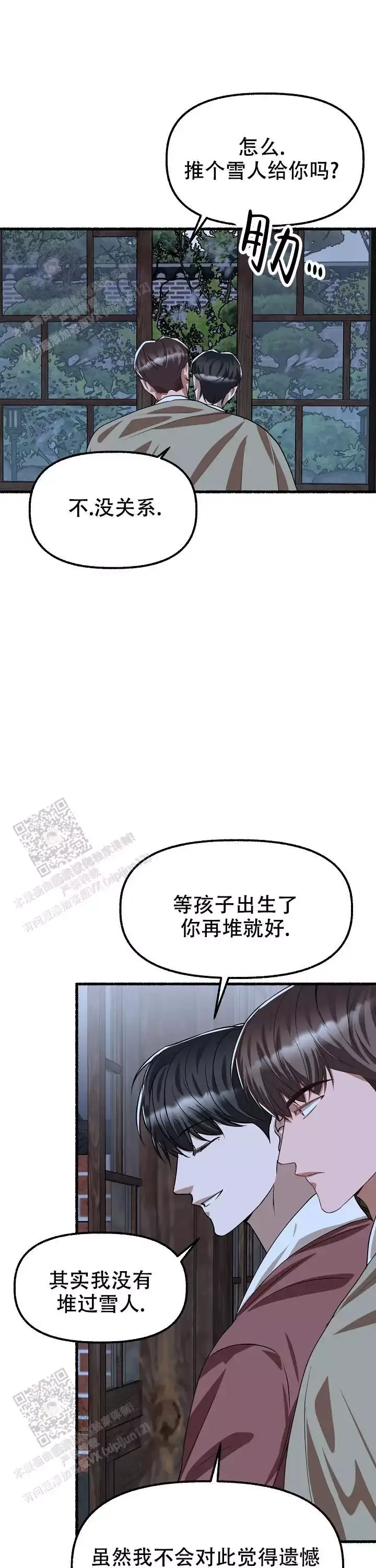 花代 第172话 第4页