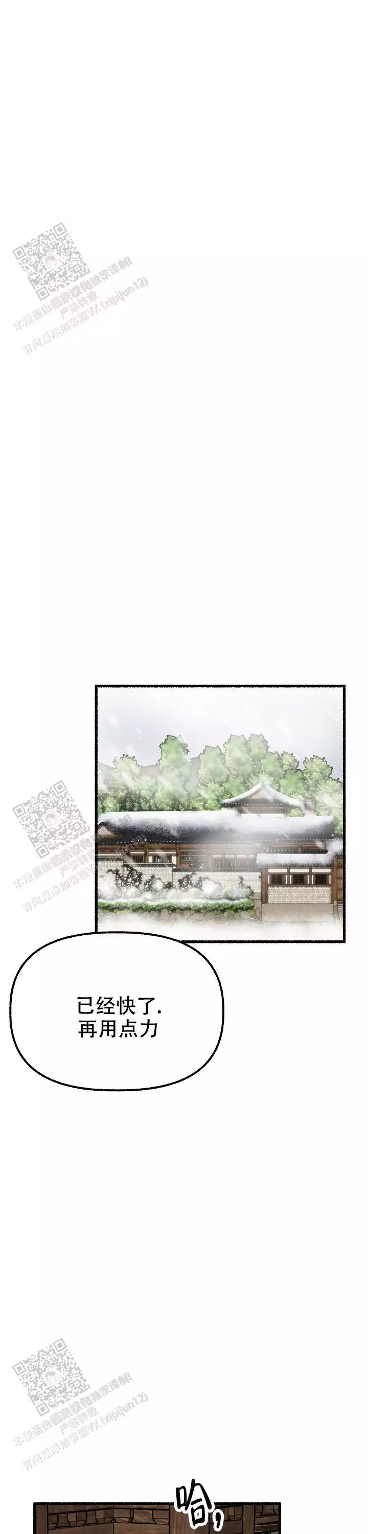 花代 第173话 第17页