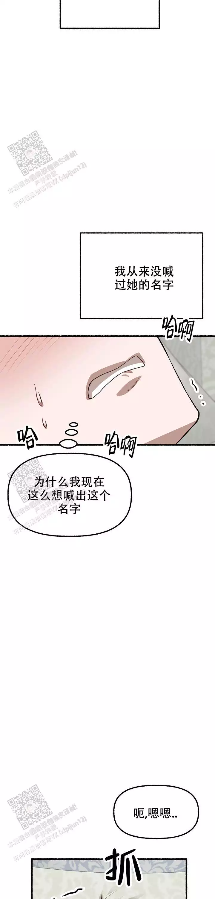 花代 第173话 第19页