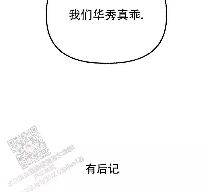 花代 第174话 第23页
