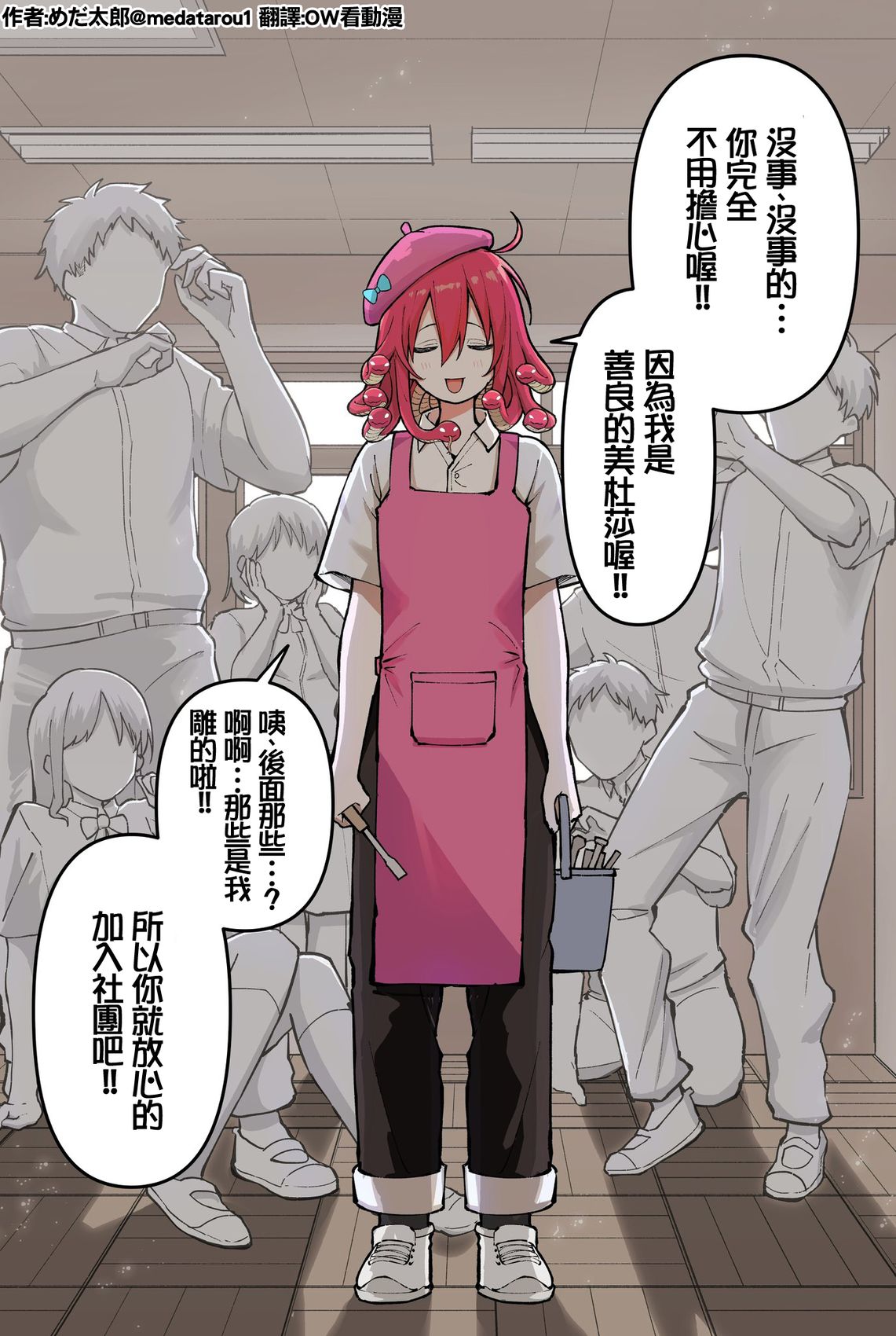 めだ太郎的推特短篇合集 雕刻部的梅杜莎 第1页