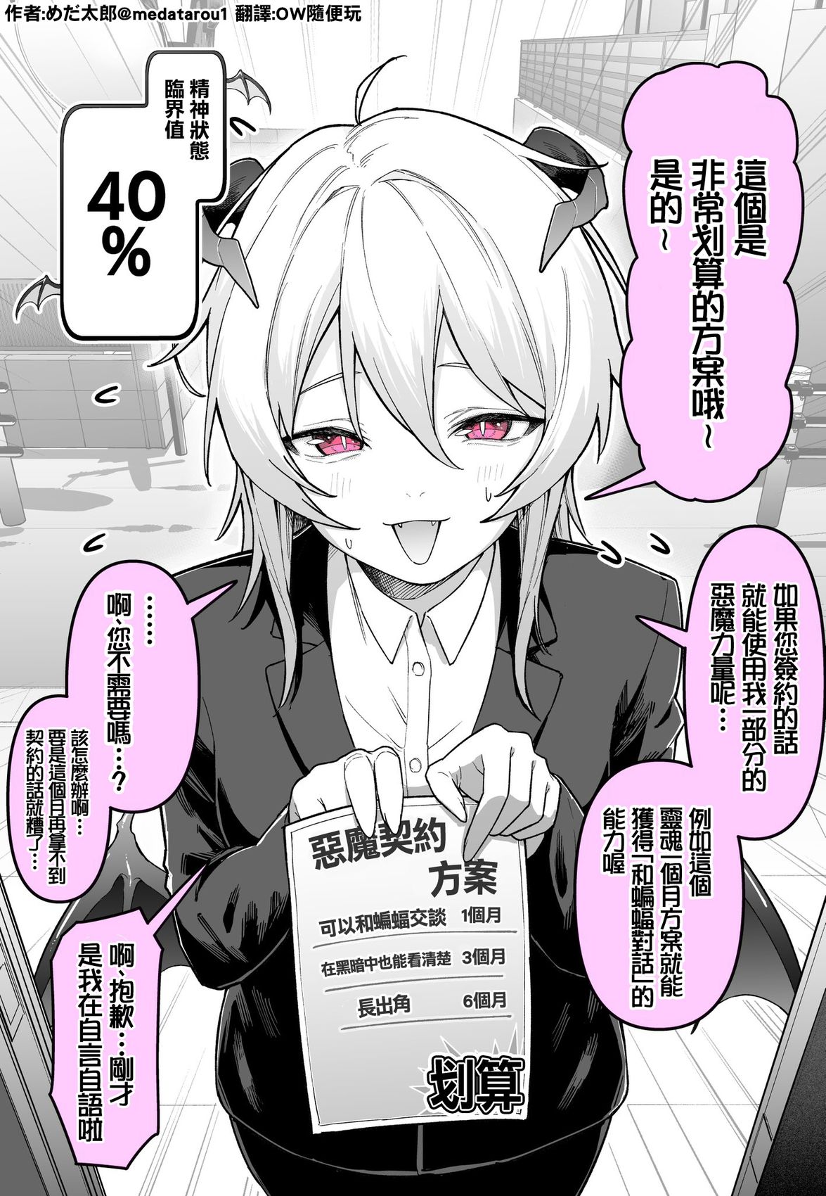 めだ太郎的推特短篇合集 每次见面都越来越濒临极限的业务恶魔小姐1 第1页