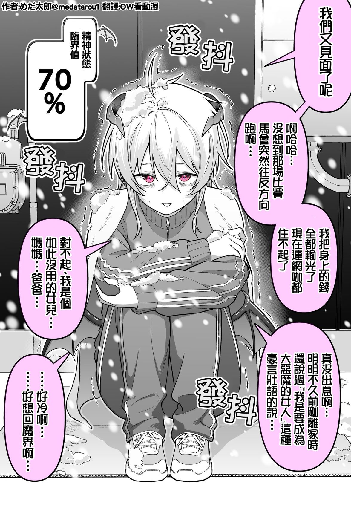 めだ太郎的推特短篇合集 每次见面都越来越濒临极限的业务恶魔小姐2 第2页