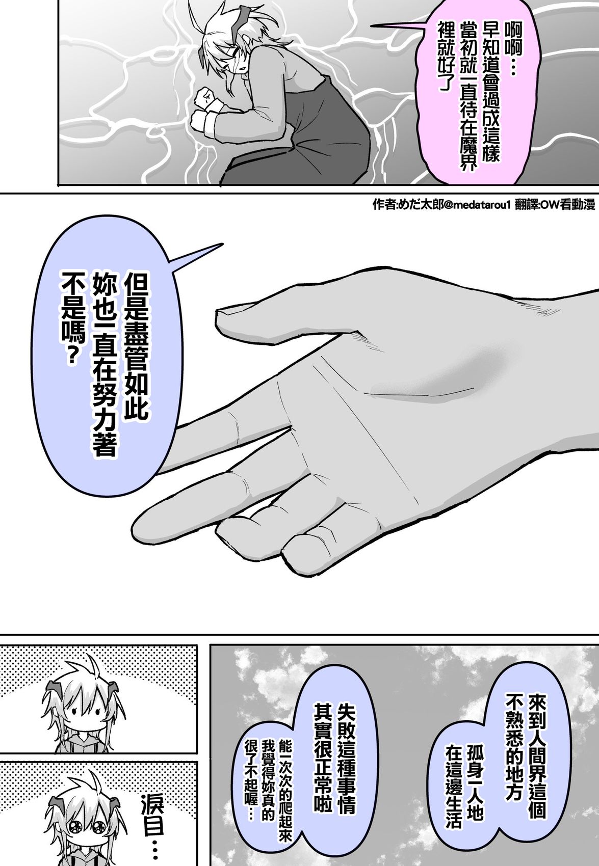 めだ太郎的推特短篇合集 每次见面都越来越濒临极限的业务恶魔小姐完 第3页