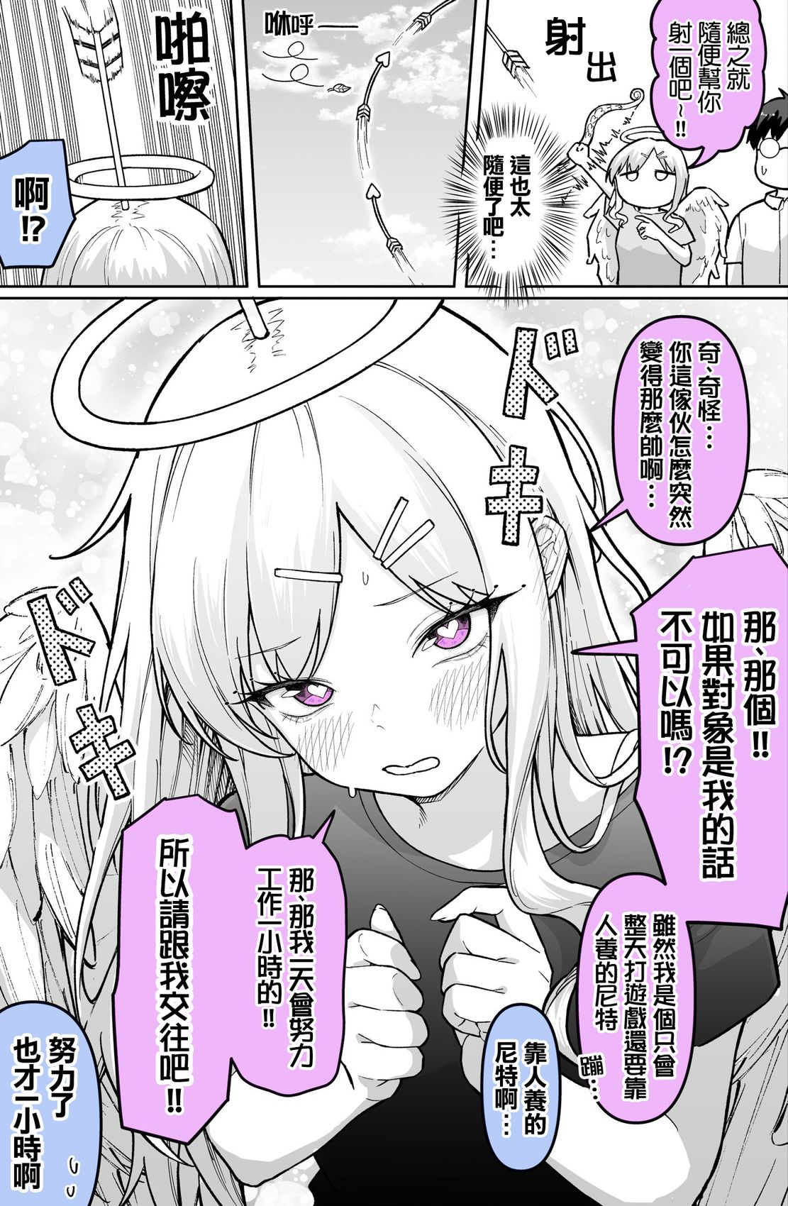めだ太郎的推特短篇合集 邋遢的丘比特酱 第2页