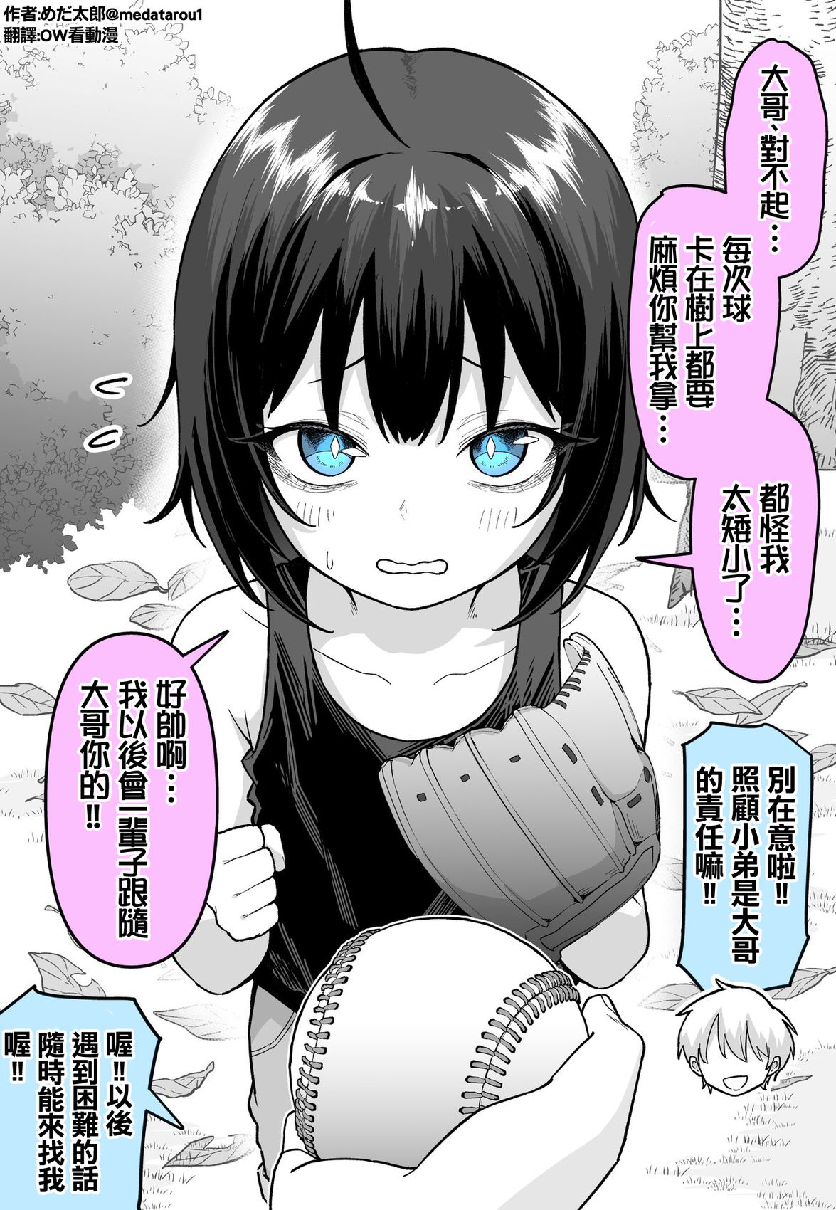 めだ太郎的推特短篇合集 明明以前只是个矮小的小弟而已 第1页