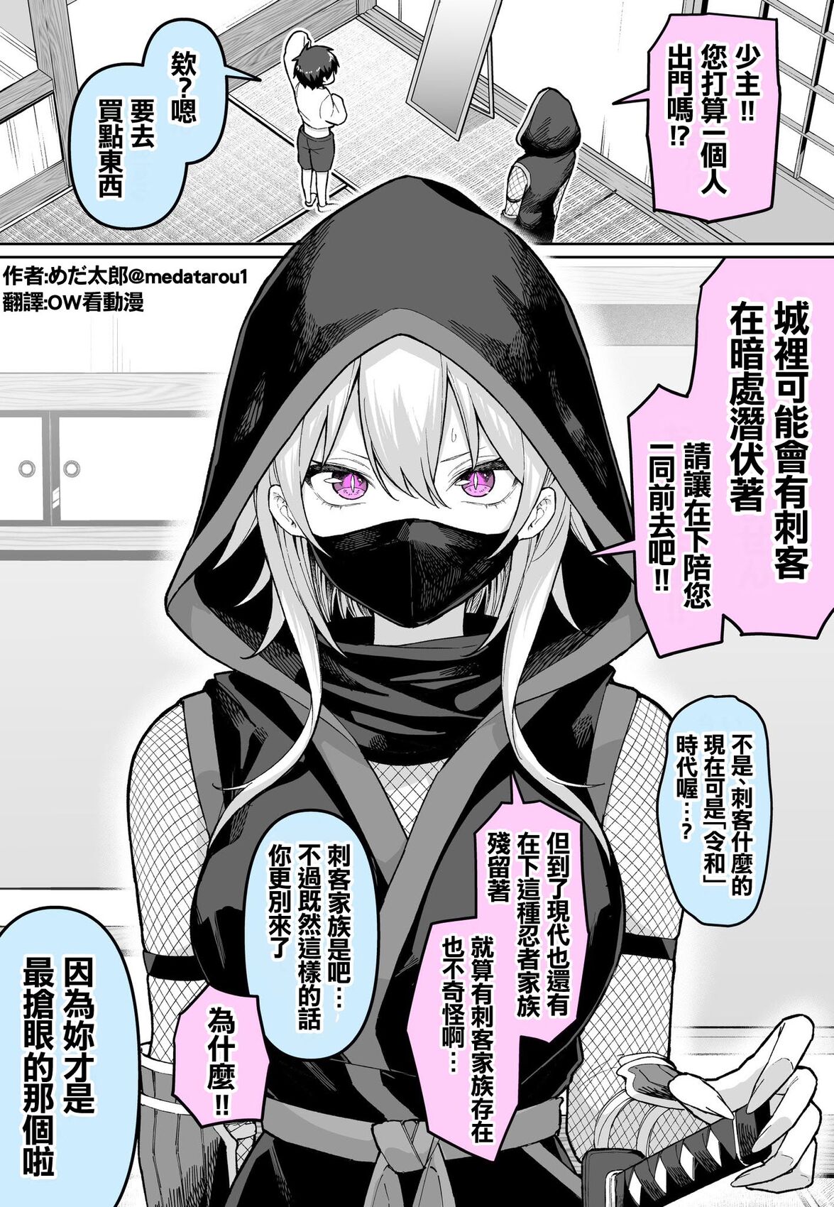 めだ太郎的推特短篇合集 忍者家族 第1页